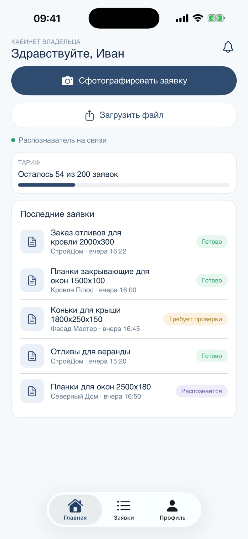 Главный экран Metalio со списком заявок и статусами обработки