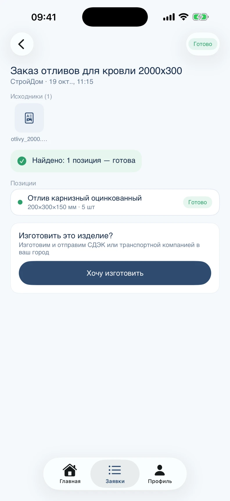 Результат распознавания в Metalio: позиция изделия с размерами и количеством